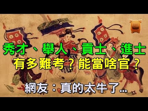 狀元秀才