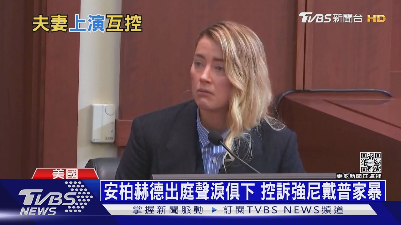 前妻控強尼戴普施暴 出庭反遭質疑「恐怖情人」