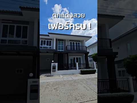 ขายบ้านเดี่ยว The Best ลำลูกกา คลอง 8 แต่งครบพร้อมอยู่  (ไม่มีประวัติน้ำท่วม) – รูปที่ 2
