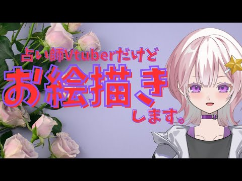 【お絵描き】サムネ用に絵を描くよ
