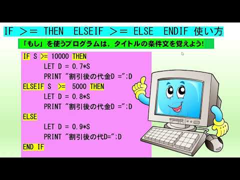 学校教育課程 プログラム学習，フローチャート（流れ図）の作り方！プログラムと並べるとよくわかる。IT技術の京セラ，Sony等やトヨタ自動車，AUDI等のハイテク会社希望者必見！論理的思考，創造型学習に最適！