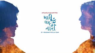 Mari Life Tari Official Teaser | Dev Patel | Manan Buch | Tari Life Mari | Krup Music