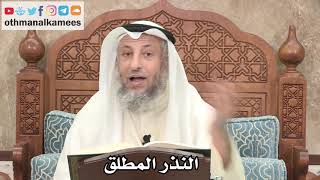 2582 - النذر المطلق - عثمان الخميس