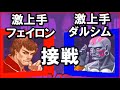 【スパ２Ｘ】接戦！激上手フェイロン ｖｓ激上手ダルシム５先 ssf2t strong feilong vs strong dahlsim ft5【スト２】