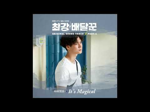 The Barberettes (바버렛츠) - It's Magical (Feat. 하림) 최강배달꾼 OST Part 4 / Strongest Deliveryman OST Part 4