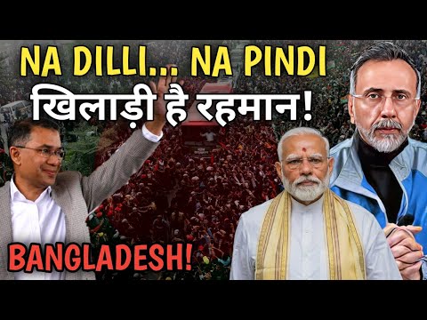 NA DILLI NA PINDI - TARIQUE  RAHMAN WELCOMED BY MILLIONL | Face to Face