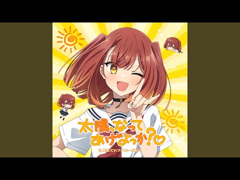 I could be your Sun?