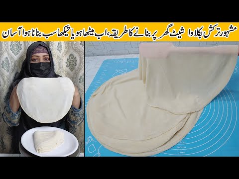 Phyllo Dough Sheets Recipe | Baklava Sheets Recipe | Filo Pastry