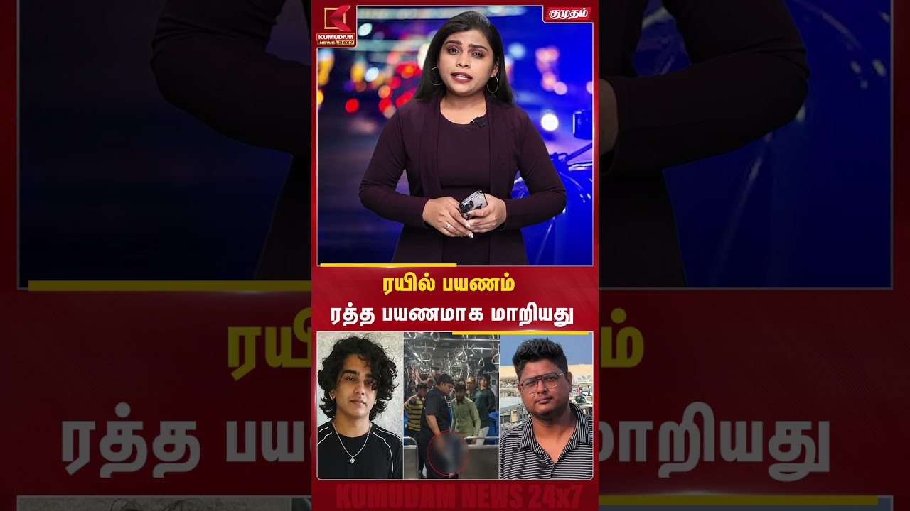 ரயில் பயணம் ரத்த பயணமாக மாறியது | Crime | Kumudam News