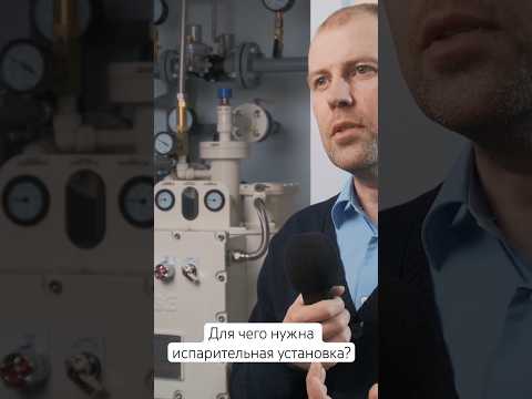 Для чего нужна испарительная установка СУГ