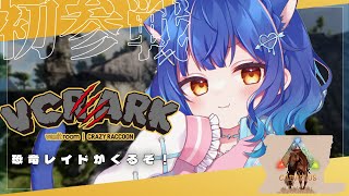 *. VCR ARK┊恐竜レイドがくる！？どきどき！スト鯖ARK ⋆͛
