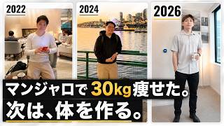 マンジャロで30kg痩せた男のその後。DEXAを受けたら体脂肪率22%でした