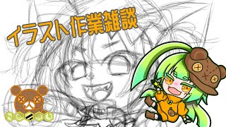 【ジジ・ムリンさん描いてくよー！】イラスト作業雑談やるます【No.】