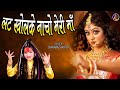 Shahnaaz Akhtar Lat Khol Ke Nacho Meri Maa लट खोल के नाचो मेरी मा�