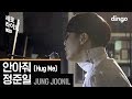 Jung Joon Il - Hug Me (Live Version)