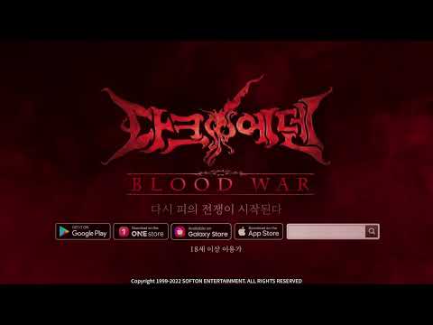 다크에덴 블러드워