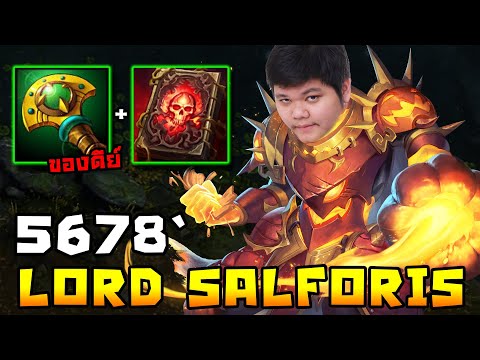 Lord Salforis, King of Kings | 5678 HoN