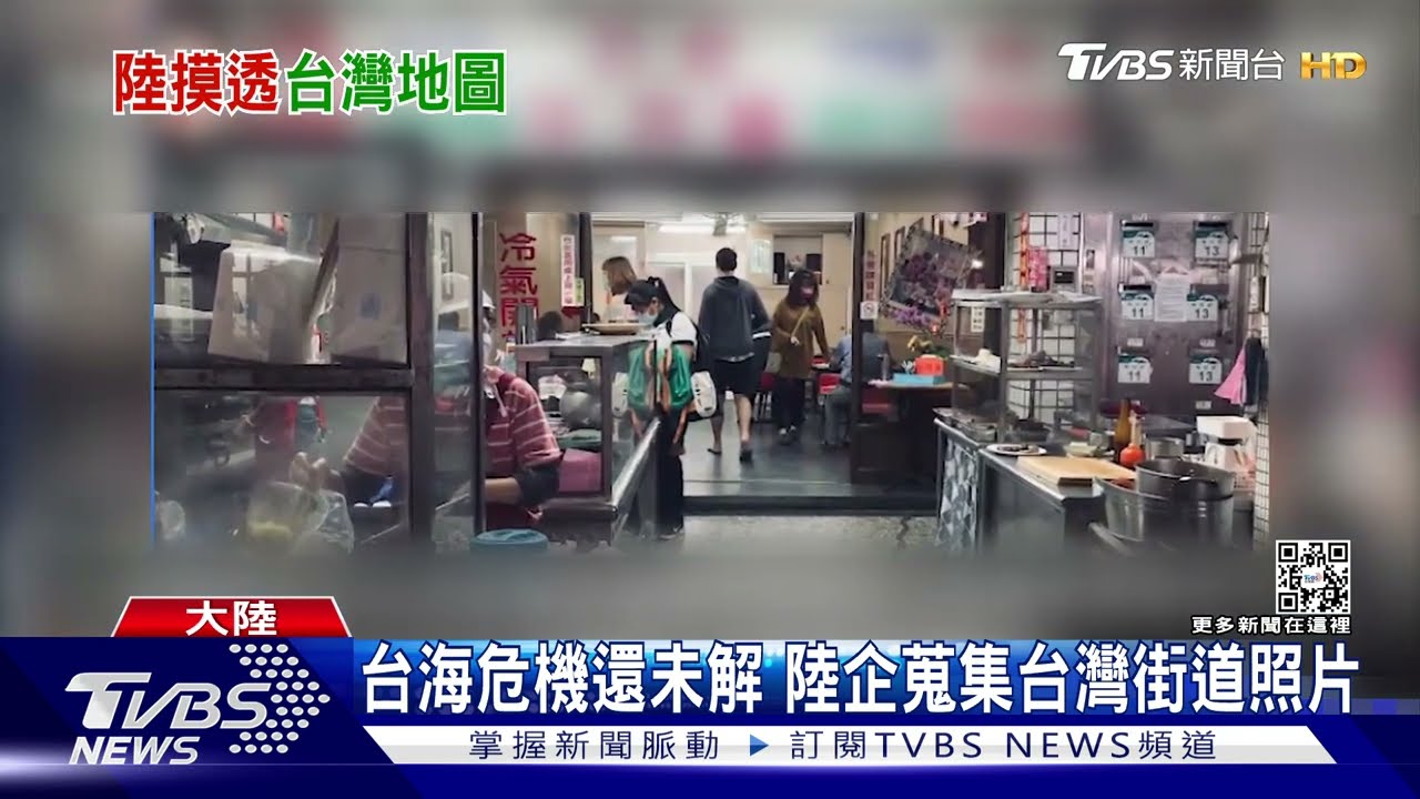 台海危機還未解 陸企蒐集台灣街道照片