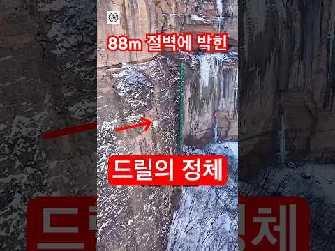 태항산의 험준한 협곡 위에  | The Drill Stuck in an 88m Cliff