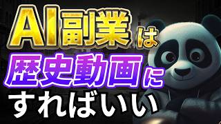 【AI動画】サンフランシスコで流行っている歴史POV動画！ChatGPTとHailuoAIで簡単に作成できます！
