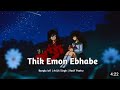 Thik Emon Ebhabe (Lofi Remix) Arijit Singh | Gangster | Bangla Lofi Lyrics Songs