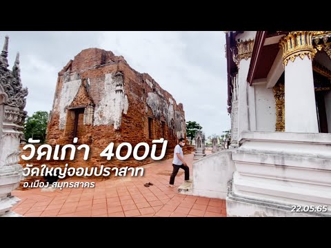Wat Yai Chom Prasat