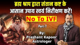 Brahma Curse in natal chart and solutions for childless couples