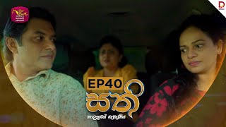 SATHI | සති | Episode 40 - (2025-11-26) | Rupavahini TeleDrama preview image