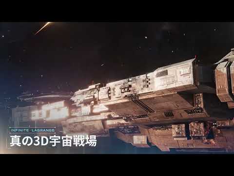 スター ハンター - インフィニット ラグランジュの紹介動画