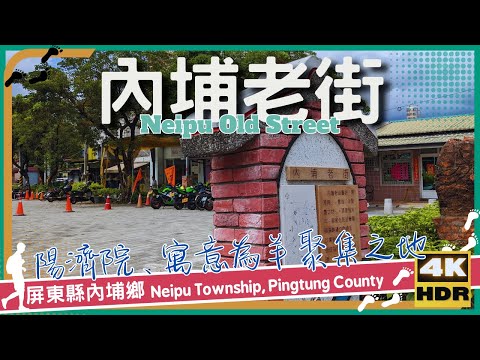 Distrito de Pingtung [64] Cidade de Neipu│Neipu Old Street│Neipu Old Street│Ande por Taiwan│Wander em Pingtung│Walk Taiwan