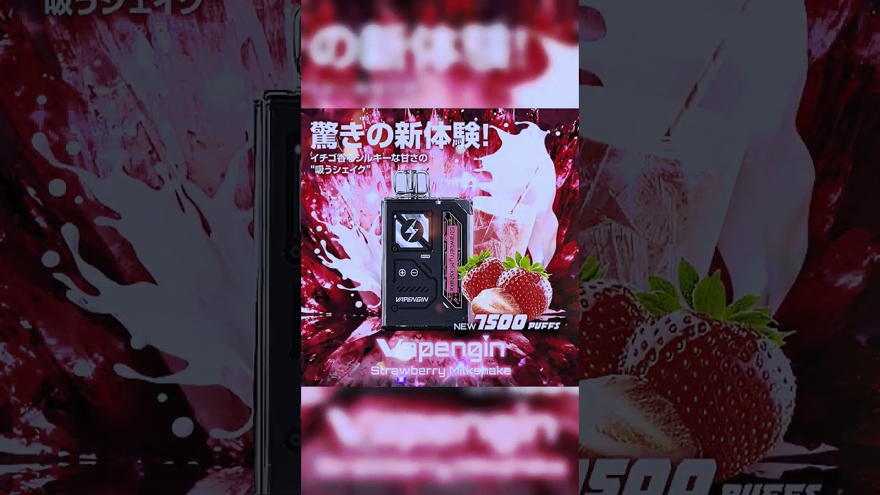 Vapengin【ストリベリーミルクシェイク】