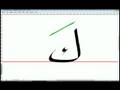 Arabic language lesson 9 (fa2, qaf, kaf)