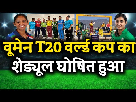 Women T20 World Cup Schedule 2023 | Women T20 World 2023 Time Table | Indw vs Pakw T20 World Cup
