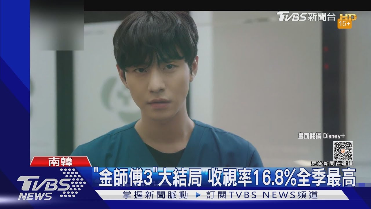 《金師傅3》大結局!收視率16.8%全季最高 《魷魚遊戲2》新卡司曝