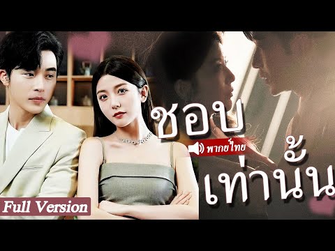 หลังจากคืนอันแสนโรแมนติกนั้น ซินเดอเรลล่าก็แต่งงานกับนายแบบ แต่เธอไม่รู้ว่าเขาเป็นมหาเศรษฐีปลอมตัวมา