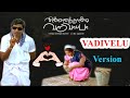 Vinnaithaandi Varuvaayaa Vadivelu Version VTV Vadivelu Mic Testing 123