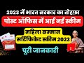 Mahila Samman Saving Certificate 2023 Mahila Samman Yojana Mahila Samman Bachat Patra