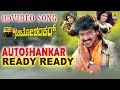 Ready Ready Auto Shankar Movie S P Balasubramanyam Upendra Shilpa Shetty Jhankar Music