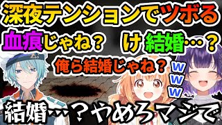 トラウトの"血痕"発言を結婚と勘違いしてメロい気分になったすずたま【七瀬すず菜/渚トラウト/雲母たまこ/日本事故物件監視協会 - JSP -/Speciale/すぺしゃーれ/にじさんじ切り抜き】