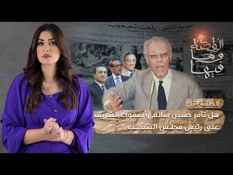 القصة و ما فيها موسم ٣ح1 الشعراوى