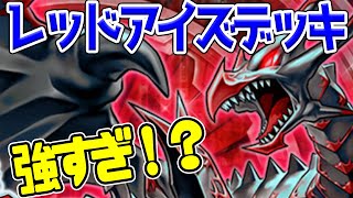 【遊戯王】凱旋の真紅眼VSネオスフュージョン！ストラクデッキでガチバトル！【天空Games】