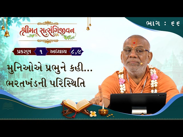 મુનિઓએ પ્રભુને કહી... ભરતખંડની પરિસ્થિતિ