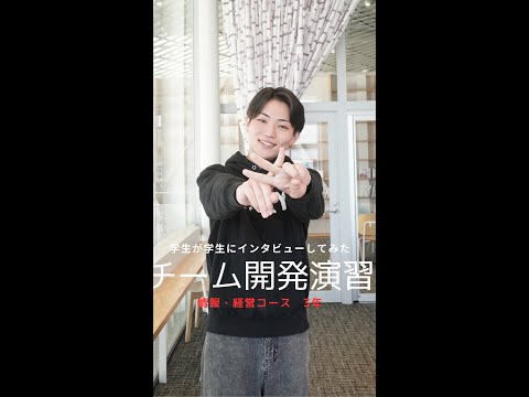 国際社会学科 #学生が学生にインタビューしてみた #情報経営コース