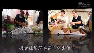 顺福环保18载 环保行动不间断