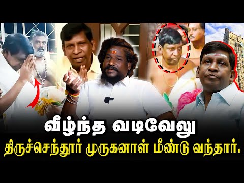 அடுத்த 10 வருஷத்துக்கு வடிவேலு வாழ்க்கை சிறப்பா இருக்கும் | N.N.Chandrakumar | #reflectaanmeegam