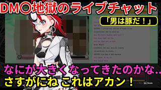 DM〇の叡智なLive Chatに興奮するハコス・ベールズ【Hakos Baelz 日本語字幕 英語解説 ホロライブ切り抜き】