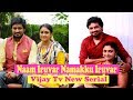 Naam Iruvar Namakku Iruvar Vijay Tv Serial Naam Iruvar Namakku Iruvar Serial
