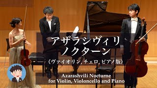 Download lagu アザラシヴィリ《ノクターン》(ヴァイオリン,チェロ,ピアノ版)レートリッヒ・ピアノ三重奏団(vn田遠彩子, vc神野洋平, pf高松大介) mp3 Download lagu アザラシヴィリ《ノクターン》(ヴァイオリン,チェロ,ピアノ版)レートリッヒ・ピアノ三重奏団(vn田遠彩子, vc神野洋平, pf高松大介) mp3