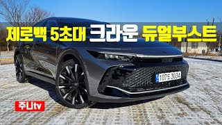 제로백 5.14초 하이브리드 토요타 크라운 2.4 듀얼부스트 하이브리드 AWD 시승기, 2023 TOYOTA Crown Dual Boost HEV test drive, review 유튜브 썸네일