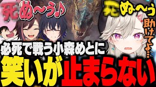 【面白まとめ】激ローの小森めとにツボり助けようとしない3人&捕獲直前で乙りクエスト失敗【一ノ瀬うるは/さくら/SqLA/きなこ/ぶいすぽ/切り抜き/アイスボーン/mhwib】